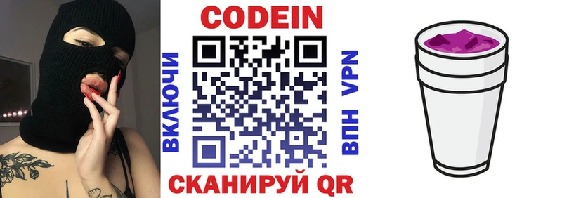 Кодеин Purple Drank  Купить закладки  Когалым 